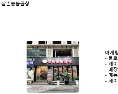 삼촌숯불곱창